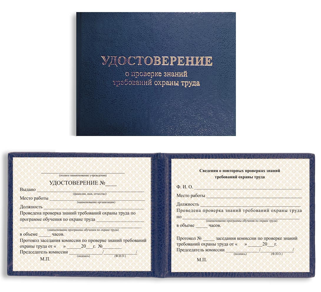 Протокол проверки и удостоверение